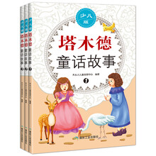 塔木德胎教故事（少儿版 套装全3册） [7-10岁]