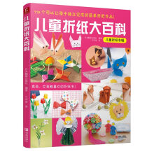 儿童折纸大百科-儿童折纸专辑 