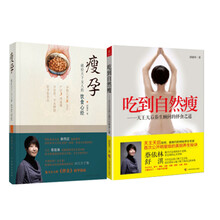 瘦孕+吃到自然瘦(京东特别套装共2册)