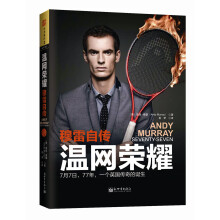 温网荣耀：穆雷自传  [Andy Murray: Seventy-Seven: My Road to Wimbledon G]
