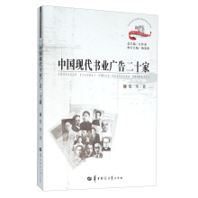 中国现代书业广告二十家 