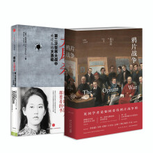 鸦片战争+南京大屠杀（套装共2册）