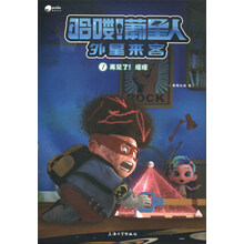 哈喽葡星人外星来客（7）：再见了塔塔