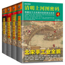 清明上河图密码（套装共4册）