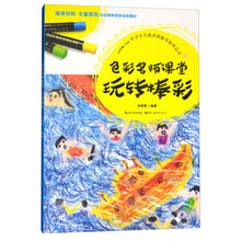叶子少儿美术网教学指导丛书：玩转棒彩