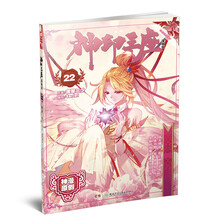 神印王座（漫画单行本22）