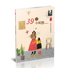 冰心奖获奖作家精品书系：39只小纸鹤