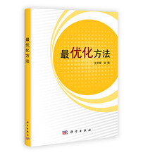 最优化方法