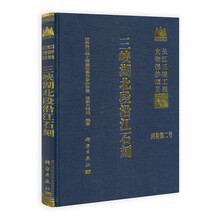 长江三峡工程文物保护项目报告丙种第二号：三峡湖北段沿江石刻