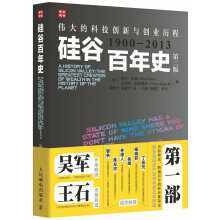 硅谷百年史：伟大的科技创新与创业历程（1900-2013）