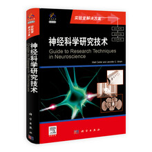 科爱传播-生命科学：神经科学研究技术