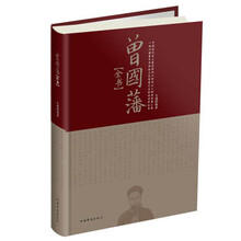 曾国藩全书