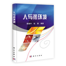 人与热环境