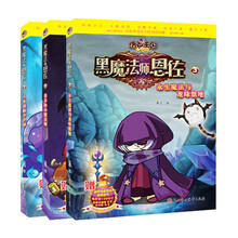 洛克王国大冒险黑魔法师恩佐（套装3-5册）