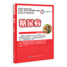 知名医学专家对话社区医生:糖尿病