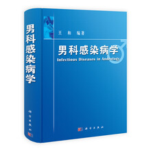 男科感染病学