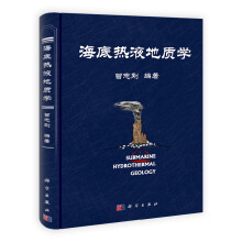 海底热液地质学