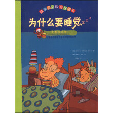 为什么要睡觉