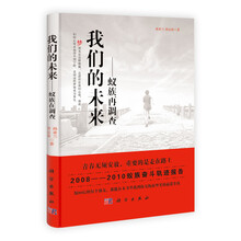 我们的未来：蚁族再调查