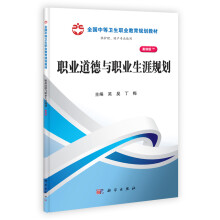 职业道德与职业生涯规划（山西规划）
