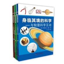 身临其境的科学（套装共3册）（平装）