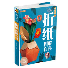奇巧手工折纸图解百科