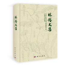 林镕文集