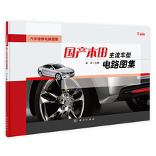 国产本田主流车型电路图集
