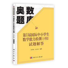 第1届国际中小学生数学能力检测(小学组)试题解答