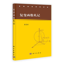 复变函数札记