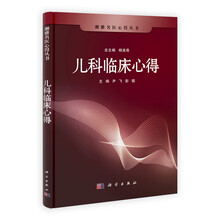 儿科临床心得