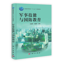 军事技能与国防教育