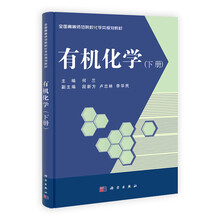 有机化学(下册)