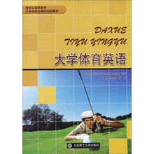 大学体育英语