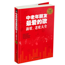 中老年朋友最爱的歌:新歌、老歌大全