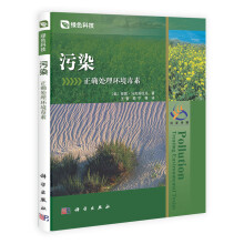 污染：正确处理环境毒素