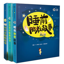 完美胎教故事(套装全3册) 《睡前胎教故事》《准爸爸读胎教故事》 《40周同步胎教故事》
