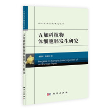 五加科植物体细胞胚发生研究