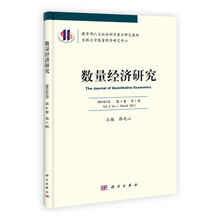 数量经济研究 （2013年3月第4卷）（第1辑）
