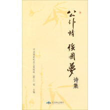公仆情 强国梦诗集
