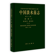 绿藻门 鼓藻目 鼓藻科-中国淡水藻志-辐射鼓藻属 鼓藻属 胶球鼓藻属-第十七卷-第2册