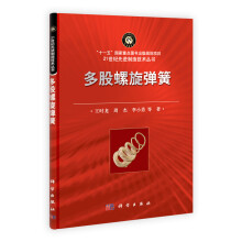 多股螺旋弹簧
