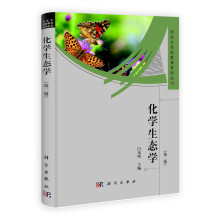 化学生态学（第2版）