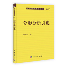 分形分析引论-148
