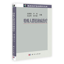 特殊人群结核病治疗
