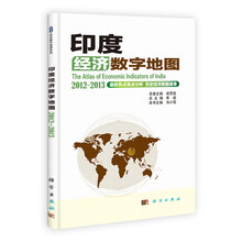 经济数字地图（2012-2013）：印度