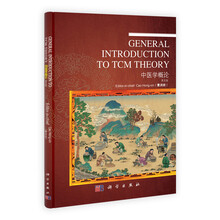 中医学概论（英文版）