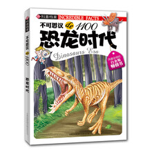 不可思议de1100：恐龙时代