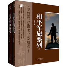 和平军旅1、2(套装全2册)