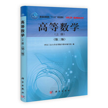 高等数学-(上.下册)-(第三版)-(含光盘)